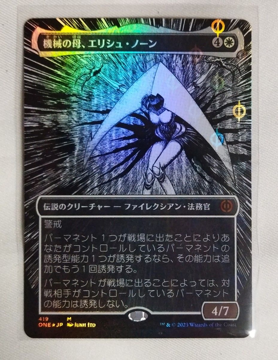 92%OFF!】 MTG 機械の母 エリシュ ノーン SC foil ファイレクシア語