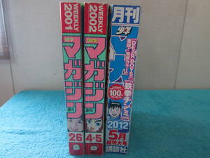 少年マガジン3冊セット　月刊1冊、週刊2冊　発行年数ランダム　０６－０４１８（B)