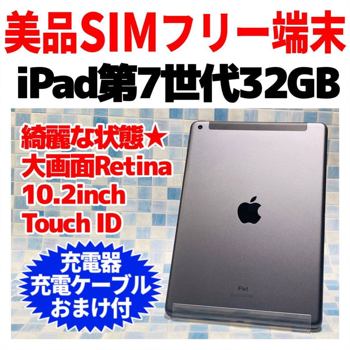 比較的美品 iPad Pro 第1世代 32GB 9.7 SIMフリー☆ から厳選した www