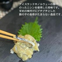 【珍味】にしん切り込み　500ｇ　数の子入り　北海道加工　フードロス　 わけあり　 冷凍　 母の日　 父の日　 お中元　 お歳暮_画像3