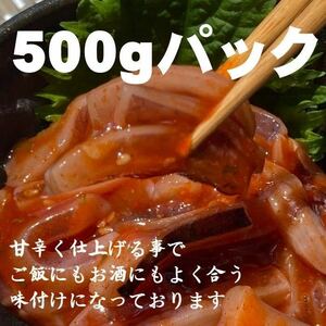 【珍味】いかジャン辛　500ｇ　北海道加工　イカ　するめいか　フードロス　 冷凍　 母の日　 父の日　 お中元　 お歳暮