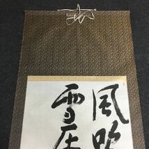 【模写】掛軸　衆議院議長　清水勇　箱無　同梱可能　9700_画像3