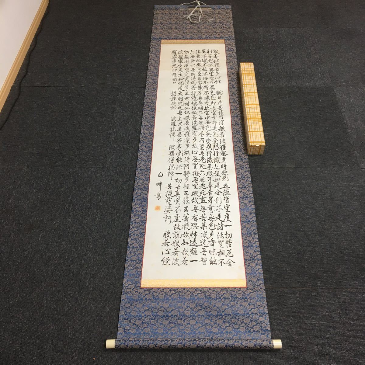 2023年最新】ヤフオク! -般若波羅蜜多心経(ホビー、カルチャー)の中古
