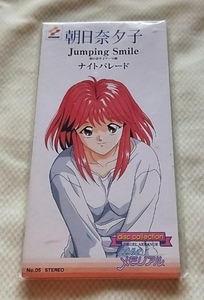 【新品】【送料無料】ときめきメモリアル朝日奈夕子/JumpingSmileナイトパレード　CDシングル　ノベルティ