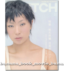SWITCH 2007年2月号■東京事変 椎名林檎＊22ページ特集／大野智（嵐）
