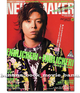 NEWSMAKER 2006年4月号＋フォトカード付■堂本剛＊14ページ特集／ENDLICHERI☆ENDLICHERI インタビュー／ニューズメーカー キンキ