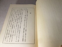 ☆『新編忠臣蔵 』吉川英治:新潮社:;昭和11年;初版;函付;装幀;挿畫；岩田専太郎_画像4