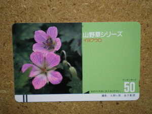 hana*330-7339 луговые и горные травы iyofuro телефонная карточка 
