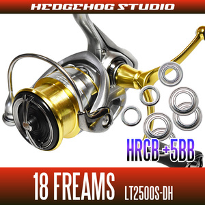 【ダイワ】18フリームス LT2500S-DH(ダブルハンドルモデル)用 MAX10BB フルベアリングチューニングキット【HRCB防錆ベアリング】/.