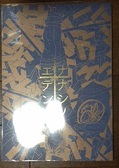 つるいち同人誌　「ナナシノエデン」