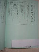 ◆漢字の広場　漢字学習辞典　新版　ワイド版　2004年発行： 小中学校で人に聞く前に自分で調べるようにできる1 ●日本標準定価：￥1,810_画像8