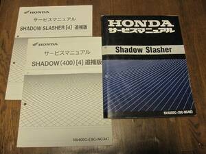  Honda Shadow Slasher 400 NC40 service manual supplement version attaching 