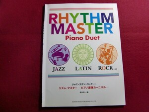 ■ジャズ・ラテン・ロック・・・ リズムマスター -ピアノ連弾カーニバル- 楽譜