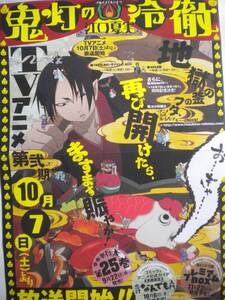 レア 鬼灯の冷徹 ポスター B3 江口夏実さん 少し凹凸のある用紙に印刷されています 非売品 追跡できる発送方法で発送