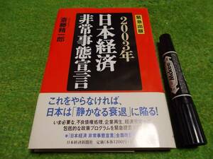 日本経済非常事態宣言