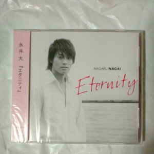 永井大/エタニティ　Eternity ミニアルバム 5曲収録 新品未開封