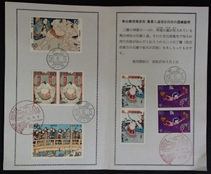●● Набор штампов с картинки SUMO ★ Нагоя Atsuta почтовое отделение.