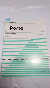 ポルテ　ボデー修理書　Porte　NNP1#系　2004年7月　古本・即決・送料無料　　管理№ 70387 