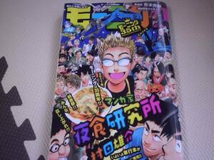 週刊モーニング 2016年11月10日号 NO.48　