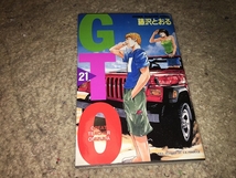【藤沢とおる　GTO　第21巻】_画像1