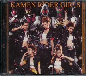 仮面ライダーGIRLSガールズ/咲いてCD+DVD/仮面ライダーフォーゼ★KAMEN RIDER GIRLS名倉かおり/吉住絵里加/井坂仁美/安田奈央/遠藤三貴