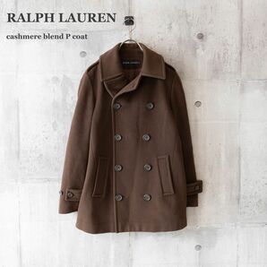 【RALPH LAUREN】ダブルブレストピーコート　カシミヤ混　ブラウン　Mサイズ　