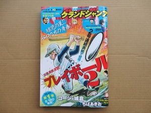 ★グランドジャンプ★２０１７年１７号（2017/8/16）★中古品★即決有り