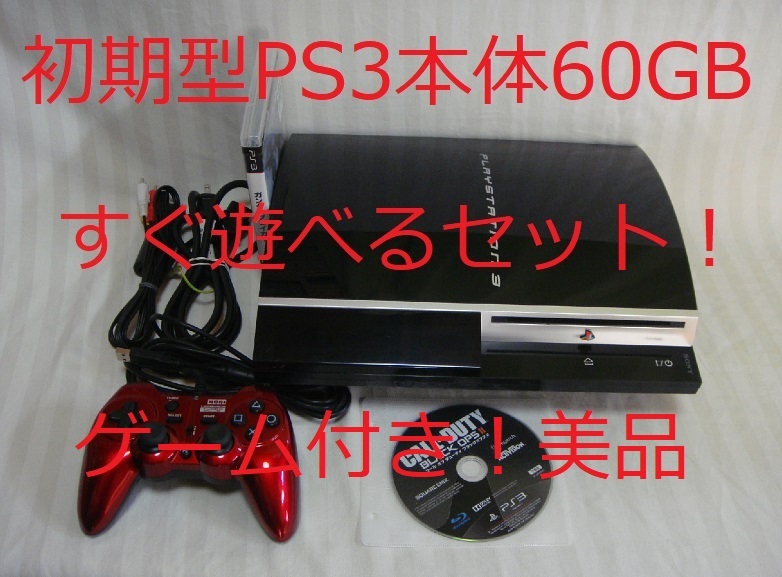 ヤフオク! -ps3 初期型(PS3本体)の中古品・新品・未使用品一覧
