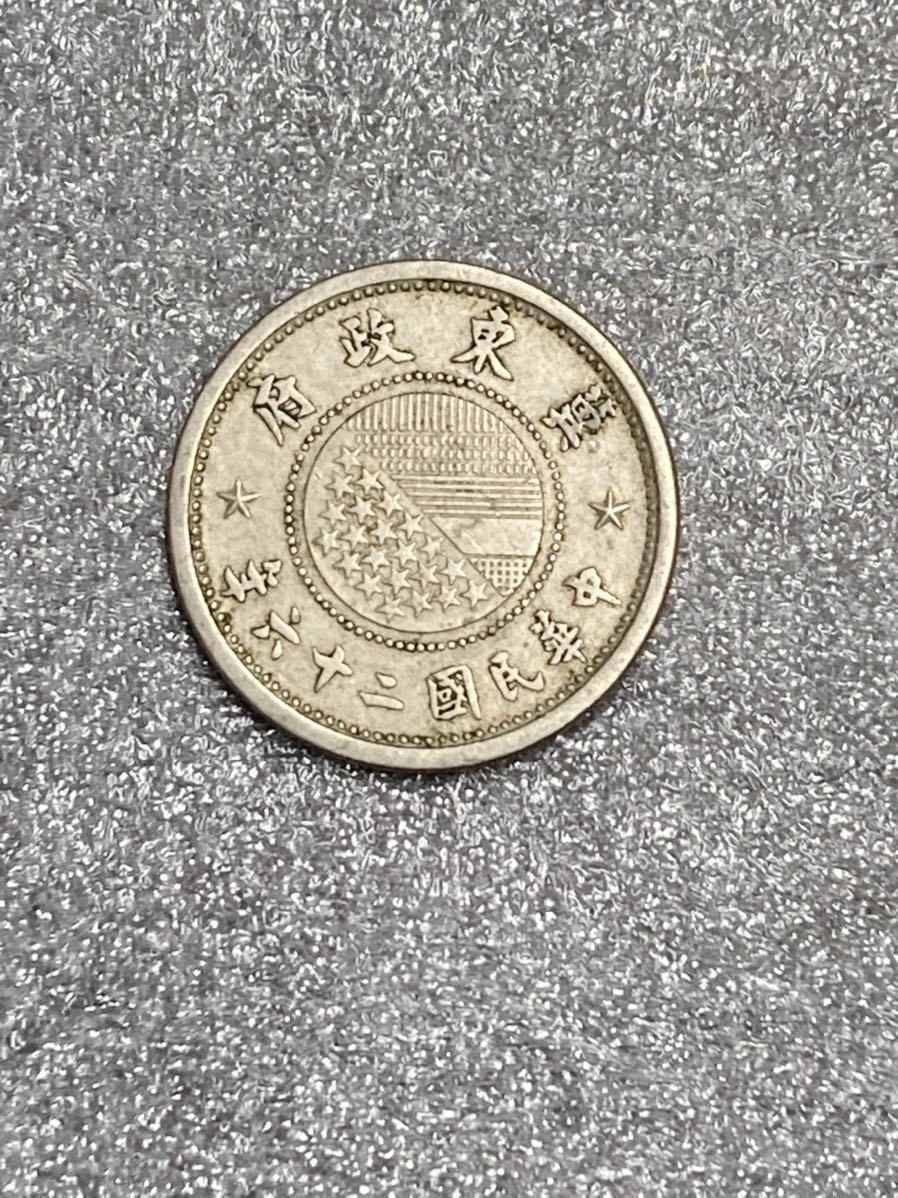 ヤフオク! -「冀東政府」の落札相場・落札価格