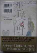 川・単行本・宮部みゆき・悲嘆の門・上・下。2冊セット。毎日新聞社。_画像5