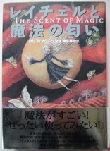 川・レイチェルと滅びの呪文、魔法の匂い、魔導師の誓い。３冊セット。クリフ・スクニッシュ。訳・金原端人・松山美保。理論社。_画像5