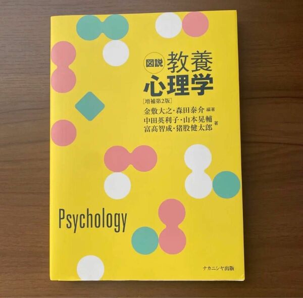 【新品】教養 心理学
