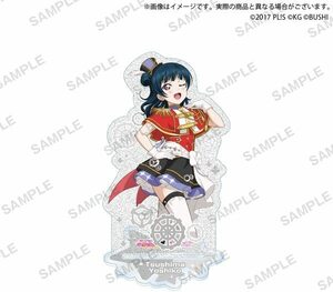 【新品】 ラブライブ!スクールアイドルフェスティバル きらりんアクリルスタンド Aqours おもちゃの世界 ver. 津島善子 倉庫S