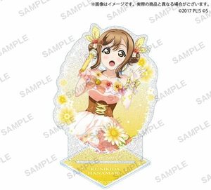 【新品】 ラブライブ!スクールアイドルフェスティバル きらりんアクリルスタンド Aqours フラワーサークル ver. 国木田花丸 倉庫S