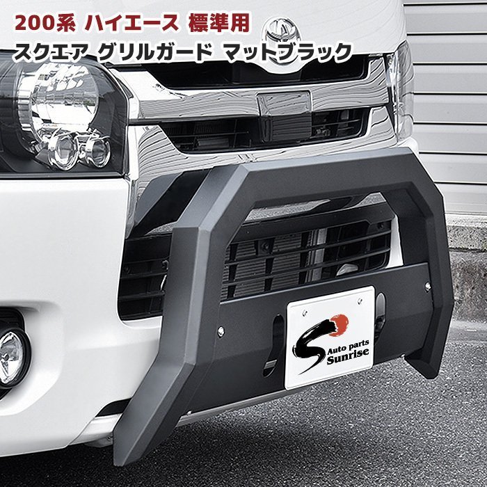 4型 200系 ハイエース LED DOTARM バンパーガード グリルガード | www