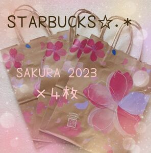 STARBUCKS★SAKURA2023 　紙袋　ショッパー　４枚　スタバ　プレゼント　ラッピング