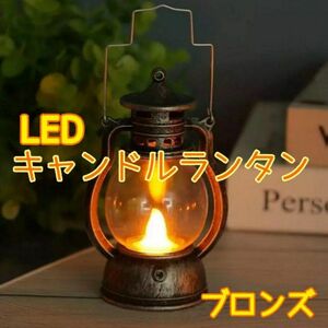 【新品 未使用】ちっちゃい キャンドルランタン LED 電池式 レトロ キャンプ インテリア ウェディング ヴィンテージ風 