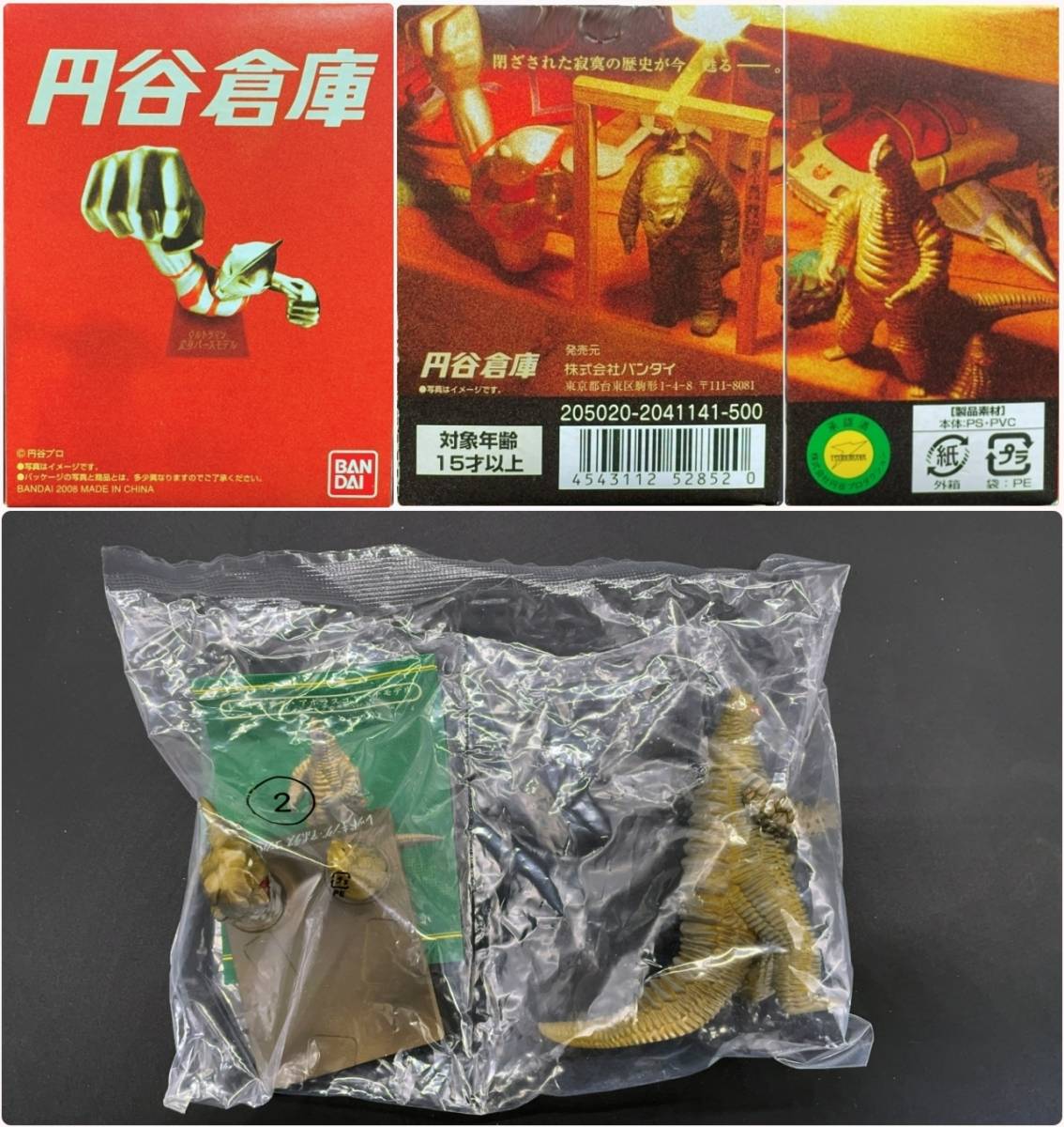 2025年最新】Yahoo!オークション -円谷倉庫の中古品・新品・未 2025年最新】Yahoo!オークション -円谷倉庫の中古品・新品・未