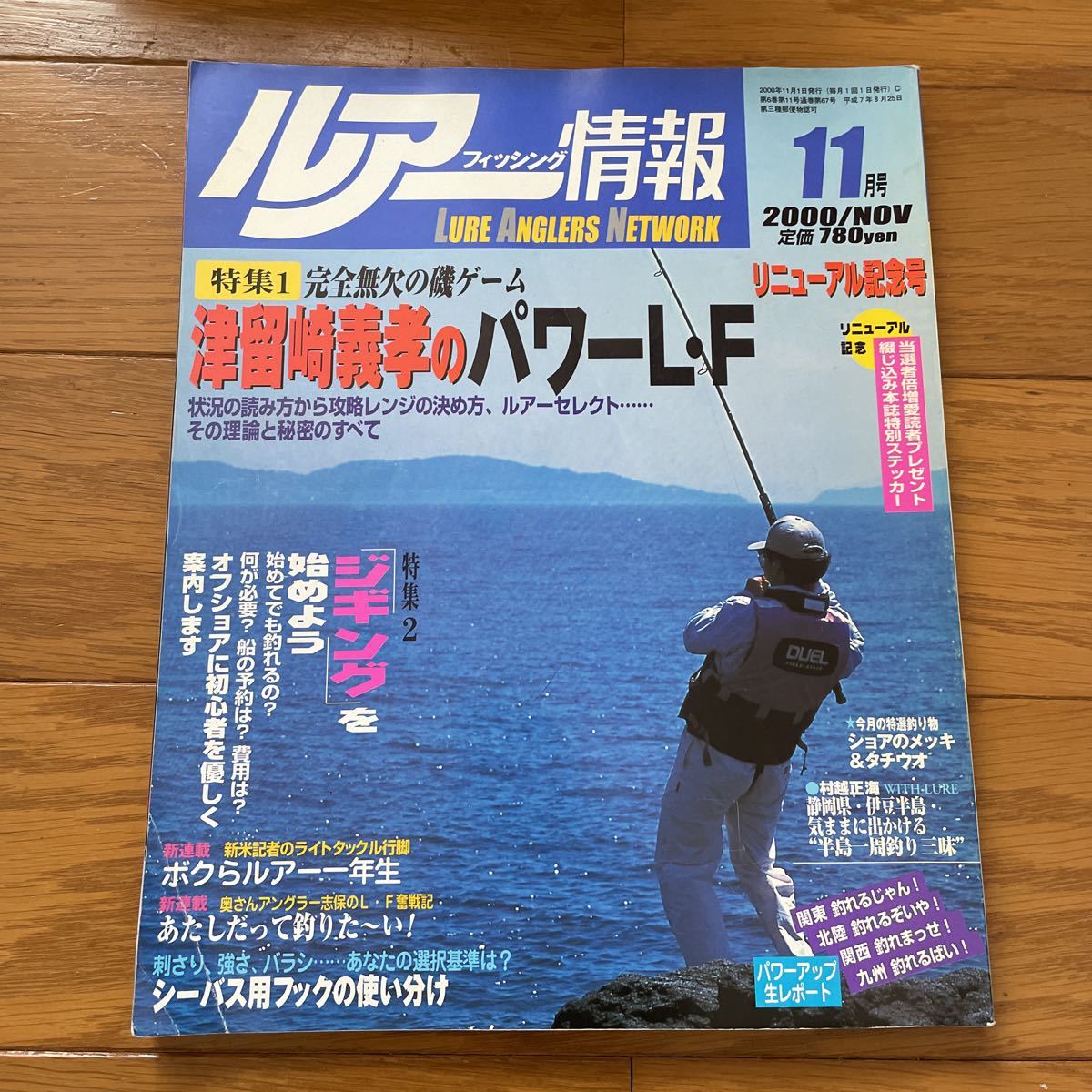 ソルトウォーターフィッシング 雑誌７冊セット エギング メバリング