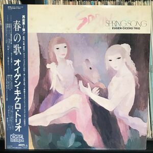 Eugen Cicero Trio / Spring Song 日本盤LP