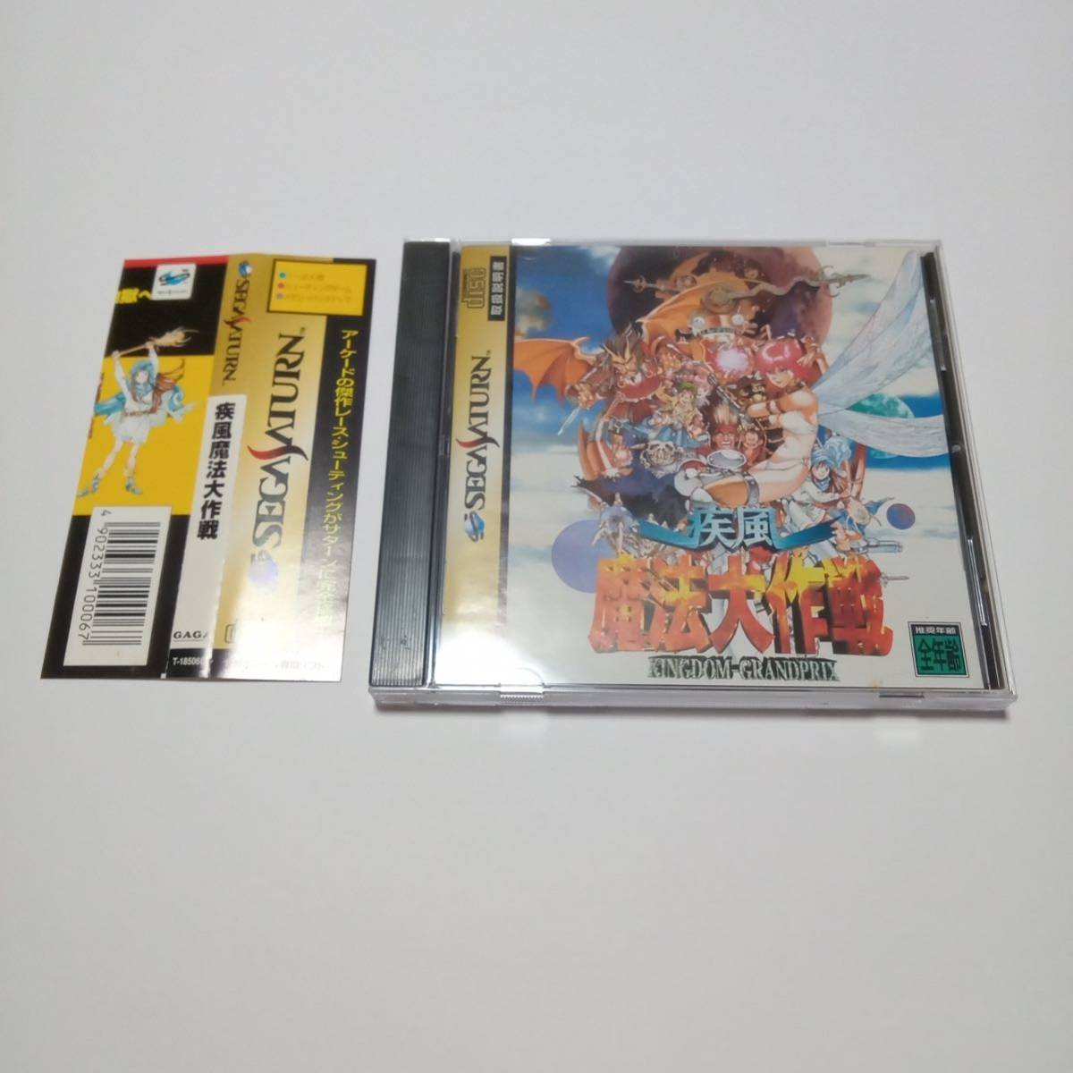 メール便なら送料無料】 セガサターン 疾風魔法大作戦 chavinda.gob.mx