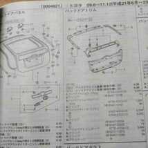 ▲▽【パーツガイド】　トヨタ　プリウス　(ＨＷ２０系)　H21.6～　２０１３年版 【絶版・希少】_画像5