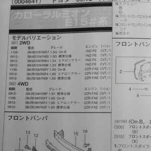^v[ parts guide ] Toyota Corolla Rumion (E15# series ) H21.12~ 2013 year version [ out of print * rare ]