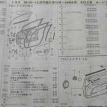  ▲▽【パーツガイド】　トヨタ　オーリス　(Ｅ１５＃系)　H21.10～　２０１３年版 【絶版・希少】_画像4