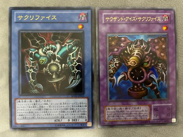 遊戯王 サウザンドアイズサクリファイス サクリファイス