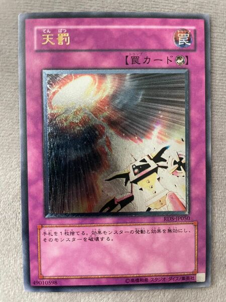 遊戯王　天罰　レリーフ