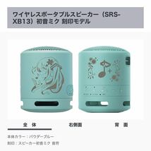 【新品未開封/限定品】SONY SRS-XB13 初音ミク刻印モデル パウダーブルー『スピーカー初音ミク 音符』_画像1