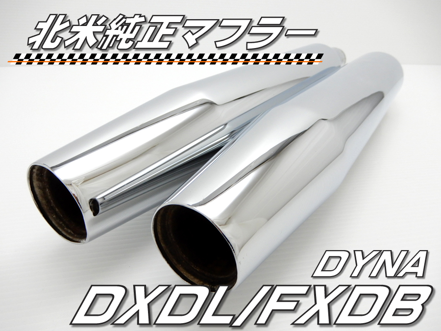 ダイナ ハーレー 北米 純正 マフラー FXD FXDL FXDB ローライダー-