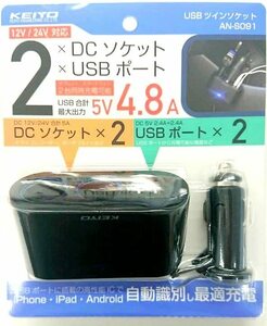 KEIYO USB ツインソケットDCソケット シガーソケット USBポート 12V 24V対応