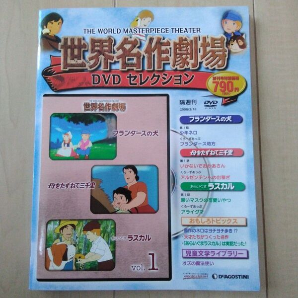 世界名作劇場 DVDセレクション